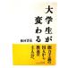  большой студент . меняется / новый .. история ( работа )/ New Japan выпускать фирма 