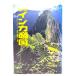  map мнение in ka. страна / Frank Lynn деталь, больше рисовое поле ..( вместе работа )/ Shogakukan Inc. 