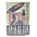  Classic музыка неожиданный история :..... ложь,.. нет подлинный реальный / Ishii .( работа )/ Tokyo литература 