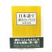  японский язык . читать и ..( Chikuma библиотека )/ вода . прекрасный рассада ( работа ) /.. книжный магазин 