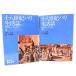  10 . век Париж жизнь журнал :ta blow *do* Париж верх и низ 2 шт. .( Iwanami Bunko )/merushe работа .. сборник перевод / Iwanami книжный магазин 