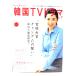  более хочет знать! Корея TV драма vol.7 [.. женщина . коричневый ngm. ..] поверхность белый . тщательный изучение!/ сотрудничество сообщение фирма 