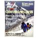  mountains magazine [ peak person ]2011 year 5 month number No.767 : GW. snowy mountains mountain climbing plan / Tokyo newspaper publish department 