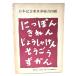 Япония память пассажирский билет обобщенный иллюстрированная книга / Хасимото мнение Хара,. рисовое поле . один ( вместе работа )/ Япония транспорт хобби ассоциация 