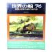  мир. судно *76 специальный выпуск японский судно. новое время история / утро день газета фирма 