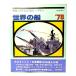  мир. судно *78 специальный выпуск Япония ....si- энергия / утро день газета фирма 