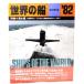  мир. судно *82 специальный выпуск . вода . легенда период. ta-toru номер из стратегия . вода .o высокий o до / утро день газета фирма 