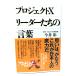 Project X Leader ... слова / сейчас .. работа / литературное искусство весна осень 