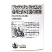  Pro te Stan tizm. этика ..книга@ принцип. . бог ( Iwanami Bunko ) / Max *ve- балка ( работа ), большой .. самец ( перевод ) / Iwanami книжный магазин 