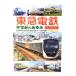  Tokyu электро- металлический половина век. .../ старый магазин . тканый, утро ...( сборник работа ) / Alpha Beta книги 