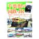  Chiba префектура. National Railways *JR 1960~80 годы. мысль . альбом /.. мир человек ( описание ) / Alpha Beta книги 