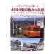  Higgins san .... China * район Shikoku. я металлический koda хром ....1950~70 годы. . линия пейзаж / дешево глициния .( описание ) / Alpha Beta книги 