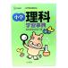  начальная школа наука учеба лексика ( Sigma лучший ) / круг книга@. один, Matsumoto . Хара вместе работа / документ Британия .