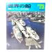  мир. судно *73 специальный выпуск ..... японский пассажирское судно / утро день газета фирма 