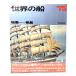 мир. судно '75 специальный выпуск парусное судно / утро день газета фирма 
