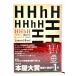 HHhH : pra -,1942 год / rolan *bine( работа ), высота ..( перевод )/ Tokyo . изначальный фирма 