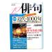  хайку эпоха Heisei 12 год 12 месяц номер : сохранение версия [.. если 20 век ] 3 пункт другой новое время. хайку 1000./ Kadokawa Shoten 