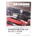  мир. железная дорога модель [ мир. железная дорога ] отдельный выпуск / утро день газета фирма 