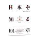  Япония . узнать 101 глава : Japanese&amp;EnglishVersion / Heibonsha 