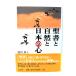 . документ . природа . японский сердце / Ikeda .( работа ) / Mill tos