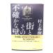  улица . эта не конечно . стена / Murakami Haruki ( работа )/ Shinchosha 