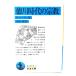  добродетель река времена. религия ( Iwanami Bunko ) / R.N.bela-( работа ), Ikeda .( перевод ) / Iwanami книжный магазин 