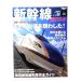  железная дорога. технология Vol.16 Shinkansen 2014: Hokuriku . перо ... новый лицо E7 серия ... на данный момент сделал! / три . книжный магазин 