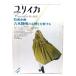  лилия кальмар 1974 год 4 месяц номер специальный проект Yoshimoto Takaaki. менталитет . анализ делать / синий земля фирма 