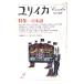  лилия кальмар 1981 год 2 месяц номер специальный выпуск = японский язык / синий земля фирма 