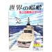  мир. . судно 1979 год 1 месяц номер больше .No.264 море сверху собственный ... все / море человек фирма 