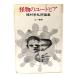 . предмет. You to Piaa : Tanemura Suehiro критика сборник / Tanemura Suehiro ( работа )/ три один книжный магазин 