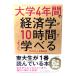  университет 4 лет. экономические науки .10 час ......./.. выгода .( работа )/KADOKAWA