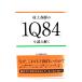  Murakami Haruki. [1Q84]. считывание ../ Murakami Haruki изучение . сборник работа / данные house 