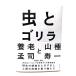  насекомое . Gorilla / Yoro Takeshi, гора высшее . один работа / каждый день газета 