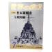  мир. . судно 1978 год 7 месяц номер больше .No.257 фотоальбом Япония армия . история 3. Showa сборник / море человек фирма 