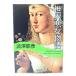  мир плохой женщина история ( Kawade Bunko )/ Shibusawa Tatsuhiko ( работа ) / Kawade книжный магазин новый фирма 