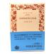  средний .. мир. форма .( Iwanami Bunko )/ камень . рисовое поле правильный ( работа )/ Iwanami книжный магазин 