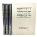  precious metal. science all 3 pcs. (. compilation * base compilation * respondent for compilation )...100 anniversary commemoration publish / rice field middle precious metal industry corporation 