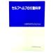  self help. line moving science ( Japan health preservation medical care line moving science . year .1997vol.12)/ Japan health preservation medical care line moving science .( compilation ) /mejikaru friend company 