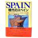  present-day. Spain :.... did Don *ki horn te. country /[ present-day. Spain ] editing committee ( compilation )/ Kadokawa Shoten 