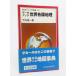  data book world each country geography ( Iwanami Junior new book 125)/ Takeuchi . one work / Iwanami bookstore 
