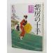  фиолетовый .. 10 рука - серп . река .. предмет .(17. шт ) ( времена повесть библиотека )/... Британия работа / Haruki bunko 