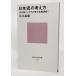  история Японии. мысль person Kawaijuku i олень wa. восток большой соответствие требованиям курс!/ Ishikawa ..( работа )/.. фирма настоящее время новая книга 