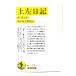  земля левый дневник ( Iwanami Bunko желтый 13-1)/...( произведение ), Suzuki . Taro (. примечание )/ Iwanami книжный магазин 