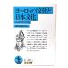  Europe культура . день текст .( Iwanami Bunko )/ Lewis *f Lois работа ; холм рисовое поле глава самец перевод примечание / Iwanami книжный магазин 