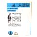  один . сверху человек язык запись : есть .. закон язык сборник ( Iwanami Bunko синий 321-1) / большой .. самец (. примечание )/ Iwanami книжный магазин 
