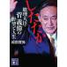 book station za5b 210702 009 792x - 【首相会見】記者とかみ合わぬ菅義偉に「子どもには見せてはいけないもの」