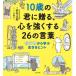 10 -years old. ...., heart . strongly make 26. words philosophy person from .. raw ..hinto/ rock . Taro / thousand .e-