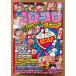  ежемесячный CoroCoro Comic 1981 год 7 месяц No.39 фильм Doraemon /21 emo n аниме большой иллюстрация *. популярный память игра центральный ах .3 большой специальный выпуск . предмет kun * Obake no Q-Taro 