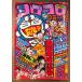  ежемесячный CoroCoro Comic 1981 год 3 месяц No.35 фильм Doraemon супер 4 большой специальный выпуск . предмет kun * Obake no Q-Taro * химическая завивка n* игра центральный ах .*... Chan 